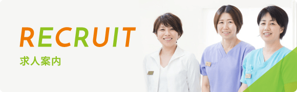 求人案内